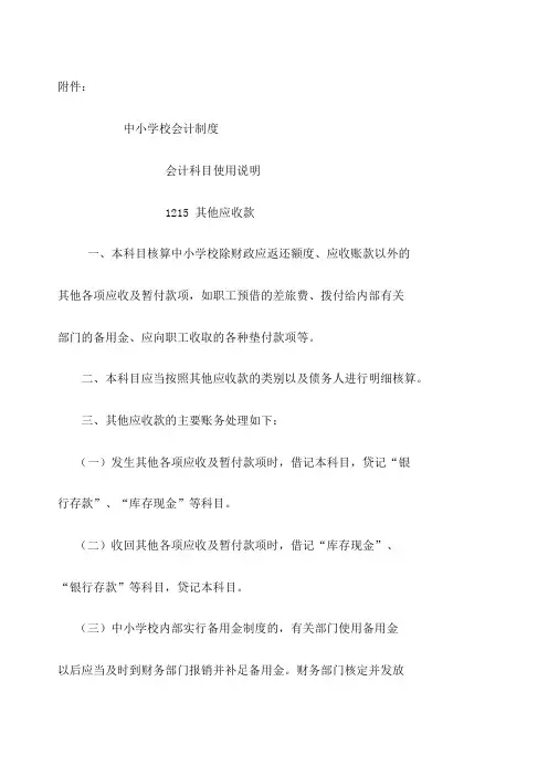 中小学会计制度常用科目说明