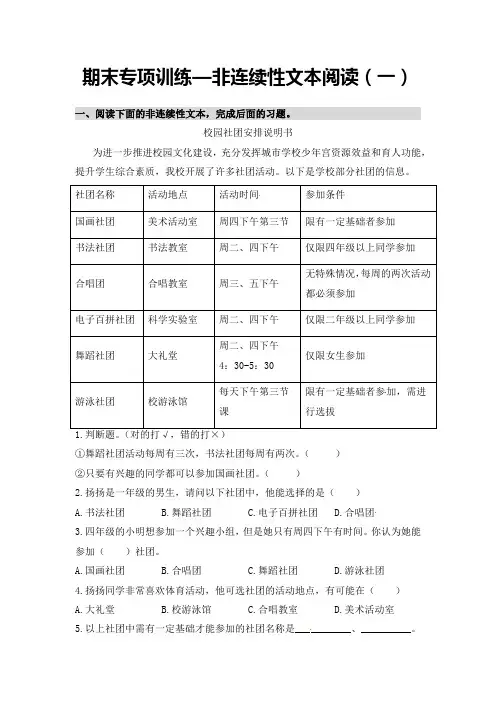 【独家原创】三年级语文下册期末专项训练—非连续性文本阅读(一)(人教部编版,含答案)