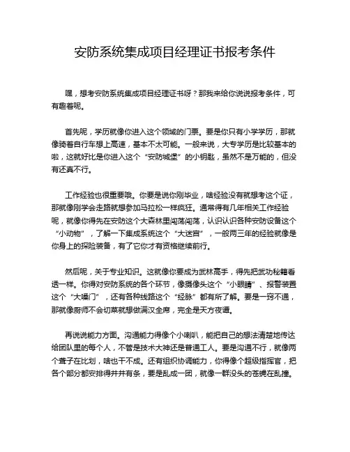 安防系统集成项目经理证书报考条件