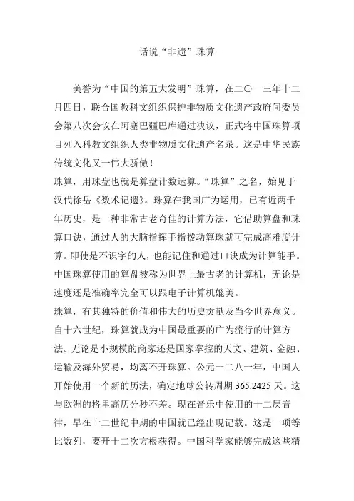 话说“非遗”珠算