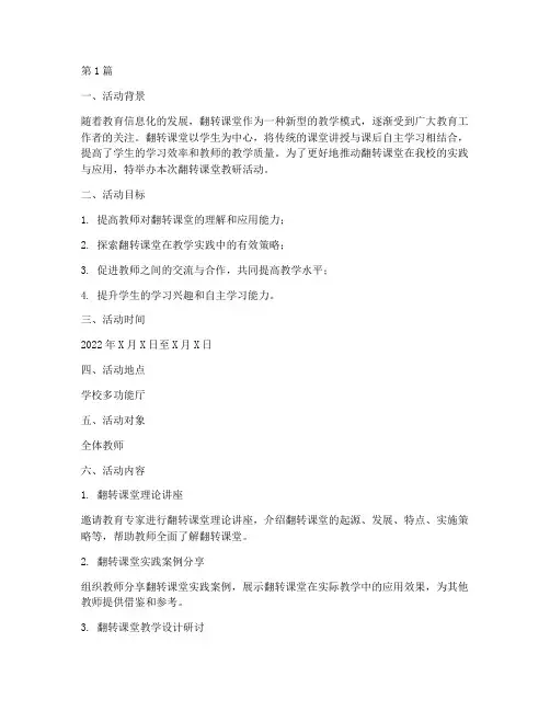 翻转课堂_教研活动(3篇)