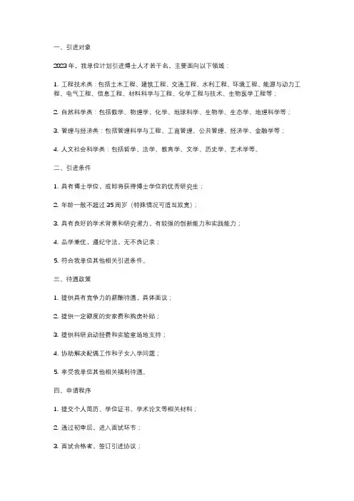 2023引进博士人才简章