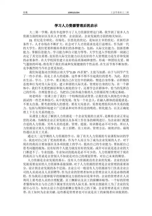 人力资源管理的启示