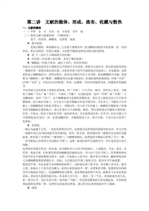 文献学 文献的载体