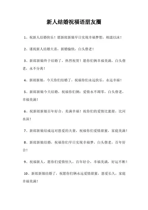 新人结婚祝福语朋友圈