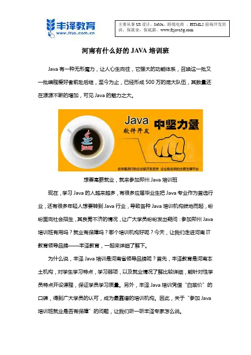 河南有什么好的JAVA培训班？