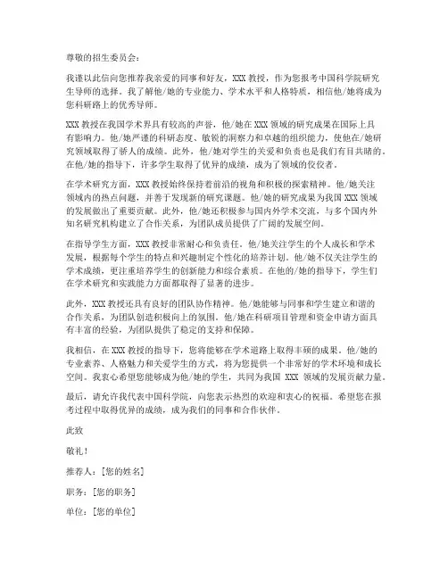 中科院报考导师推荐信模板
