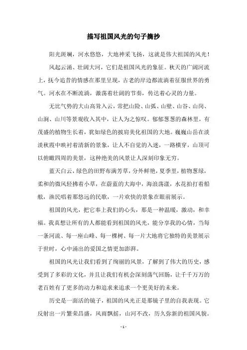 描写祖国风光的句子摘抄