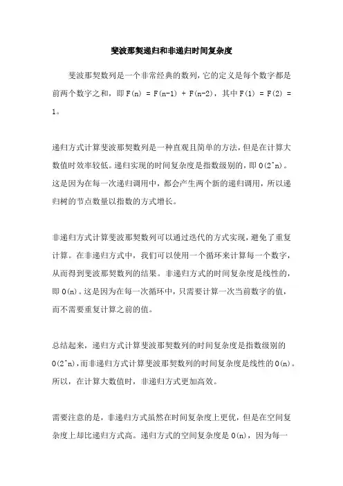 斐波那契递归和非递归时间复杂度