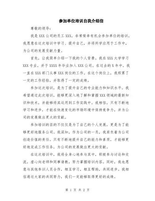 参加单位培训自我介绍信