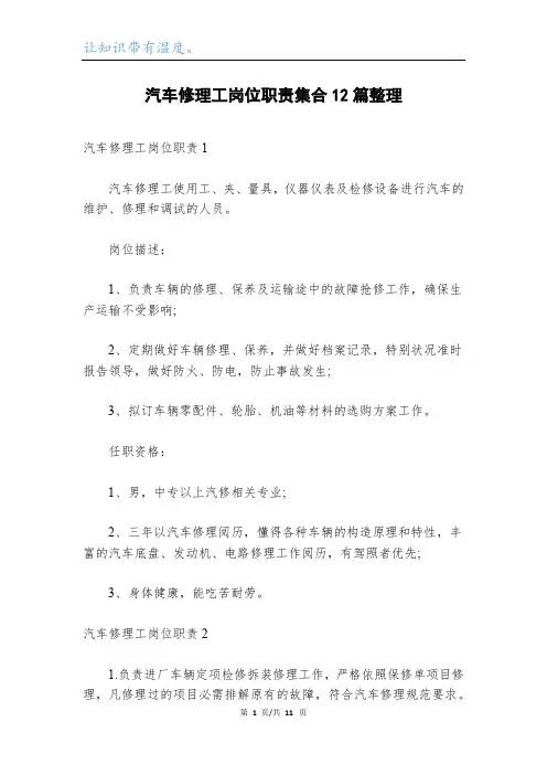 汽车修理工岗位职责集合12篇整理