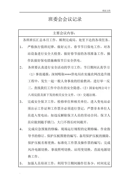 班委会会议记录