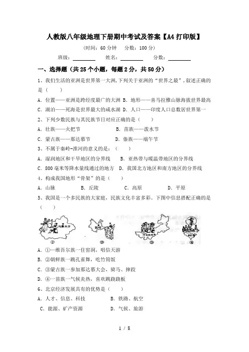 人教版八年级地理下册期中考试及答案【A4打印版】