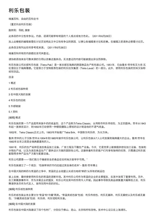 利乐包装——精选推荐