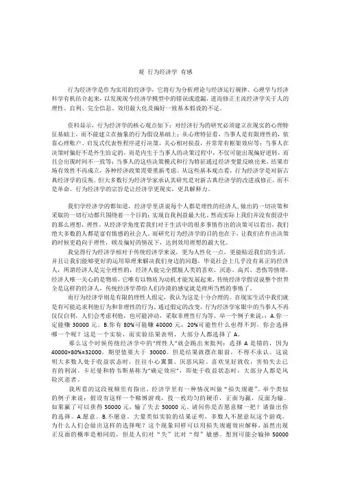 观行为经济学有感