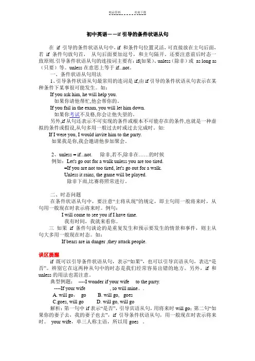 初中英语If引导的条件状语从句