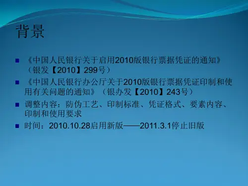 简介票据的防伪