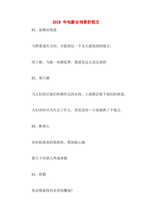 2019年电影台词赏析范文