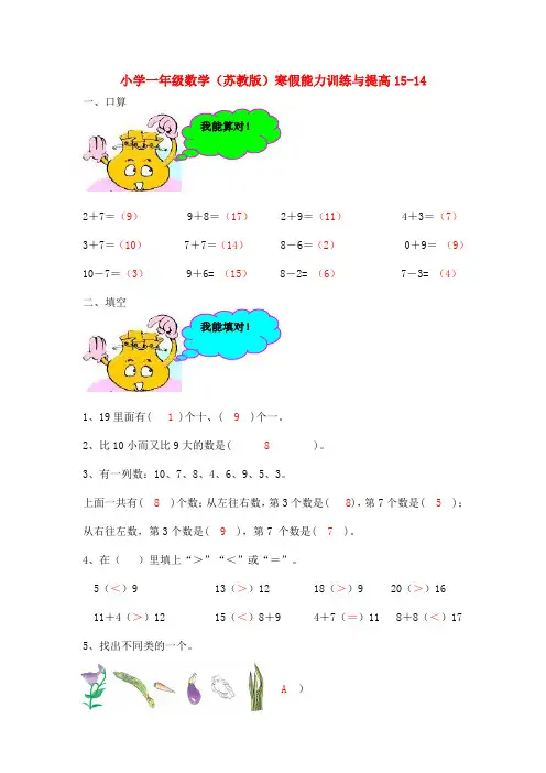 一年级数学寒假能力训练与提高15-14 苏教版 Word版 含答案