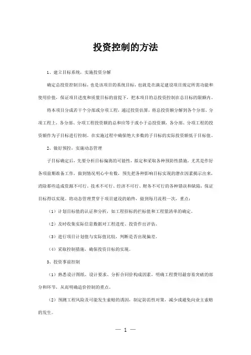 投资控制的方法