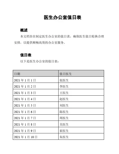 医生办公室值日表