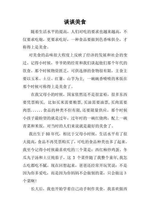 普通话水平测试 命题说话21 谈谈美食