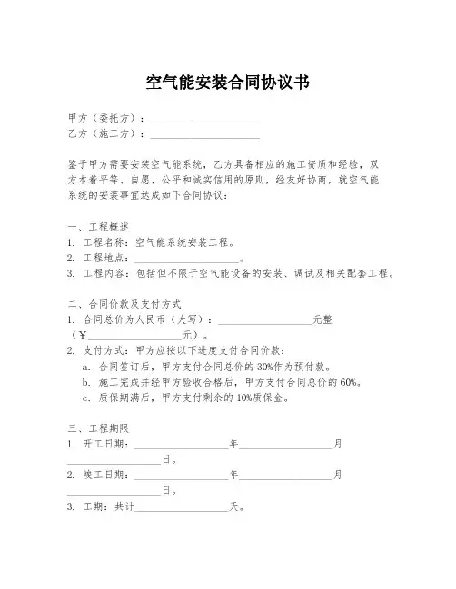 空气能安装合同协议书