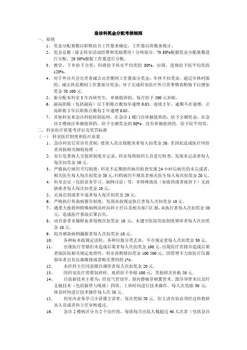 急诊科奖金分配考核细则