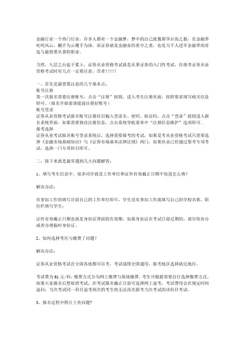 证券从业资格考试一定要注意的几点!