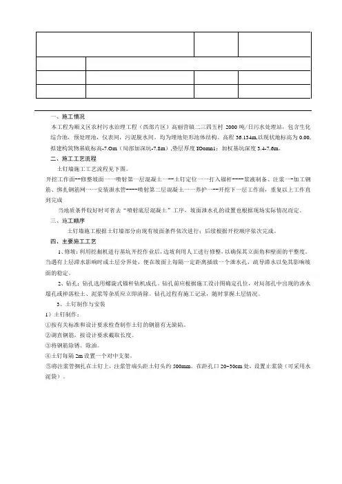 土钉墙施工技术交底