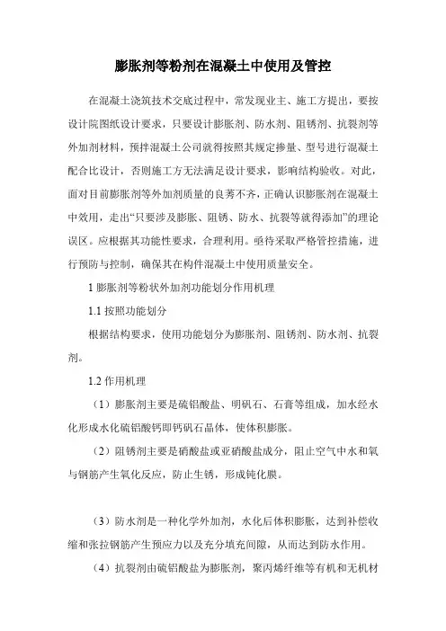 膨胀剂等粉剂在混凝土中使用及管控