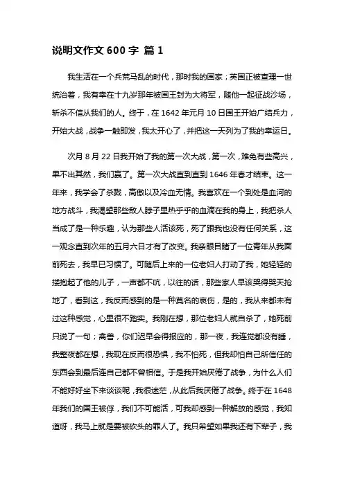 说明文作文600字九篇
