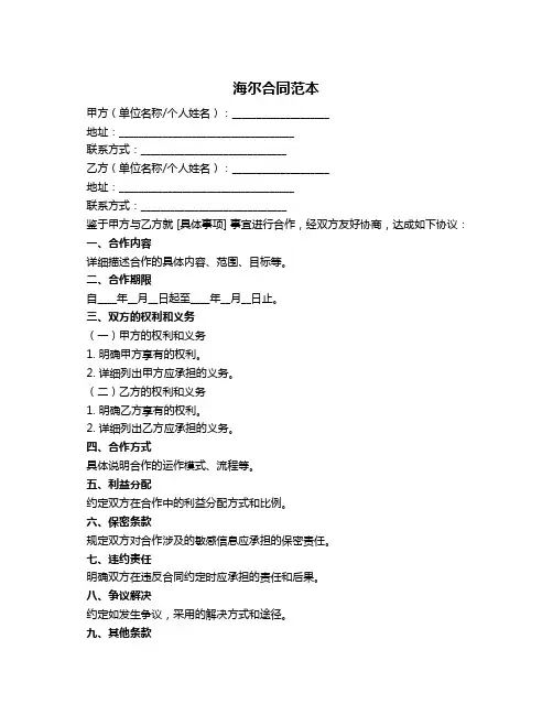 海尔合同范本