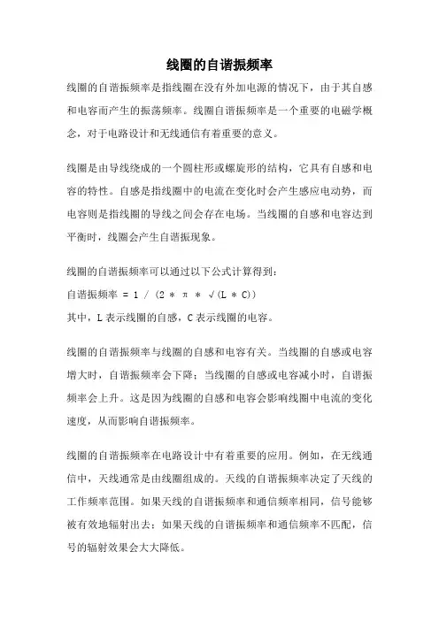 线圈的自谐振频率