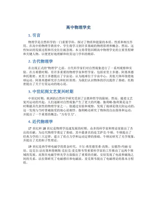 高中物理学史