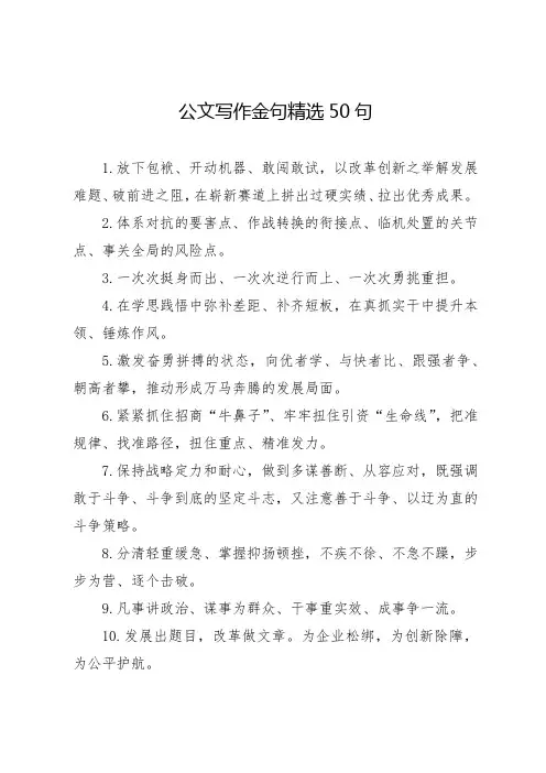 公文写作金句精选50句