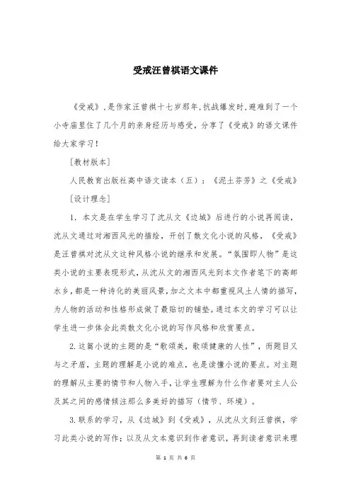 受戒汪曾祺语文课件
