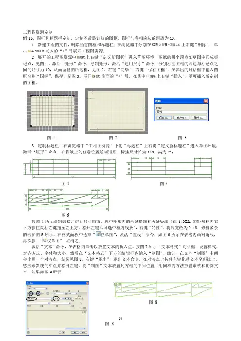542-学习手册-上机指导——图框 标题栏定制