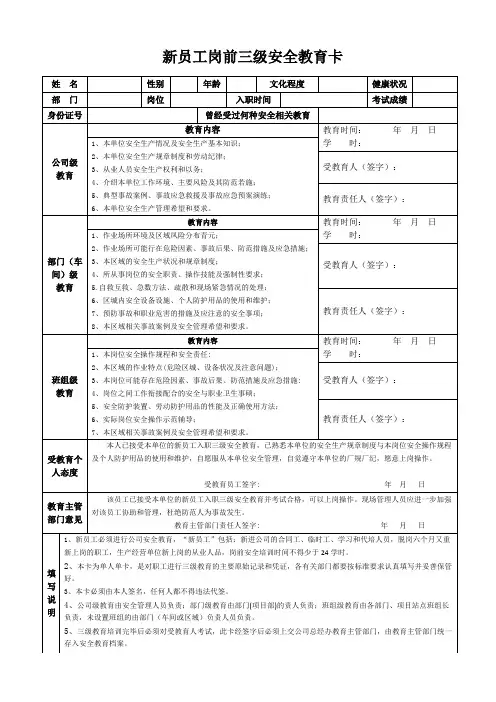 新员工岗前三级安全教育卡