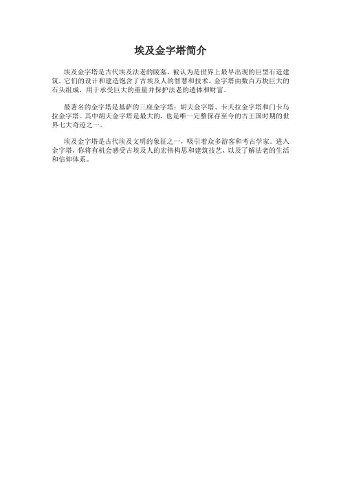 埃及金字塔简介100字左右