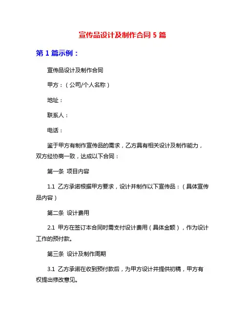 宣传品设计及制作合同5篇