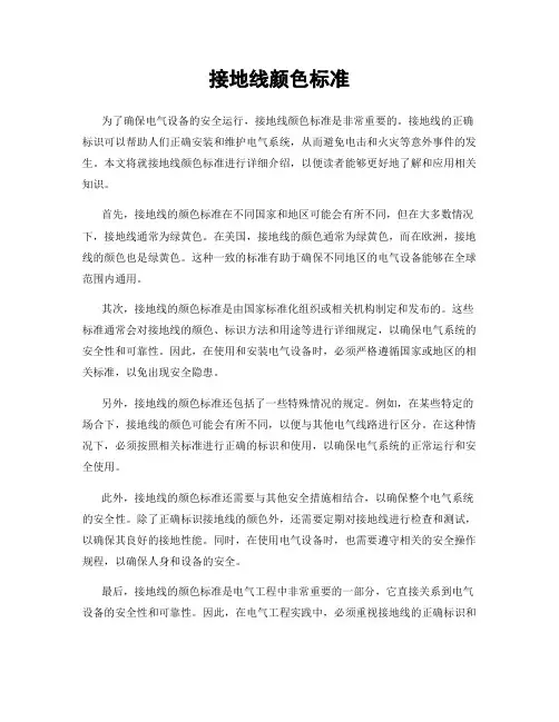 接地线颜色标准
