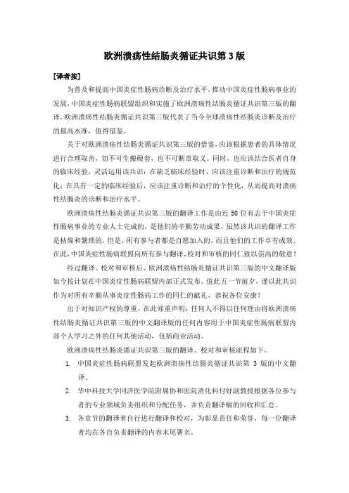 欧洲溃疡性结肠炎循证共识第3版