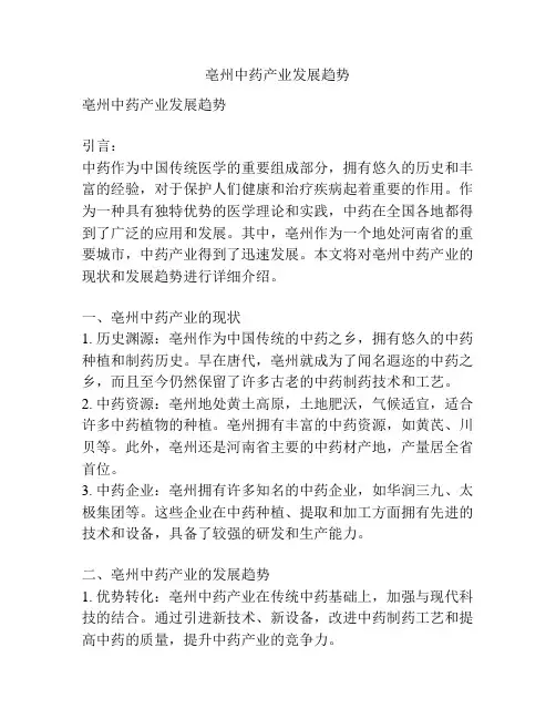 亳州中药产业发展趋势