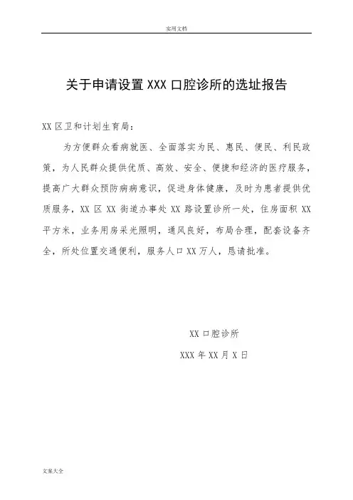设置医疗机构申请书