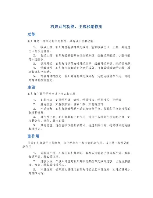 右归丸的功能主治副作用
