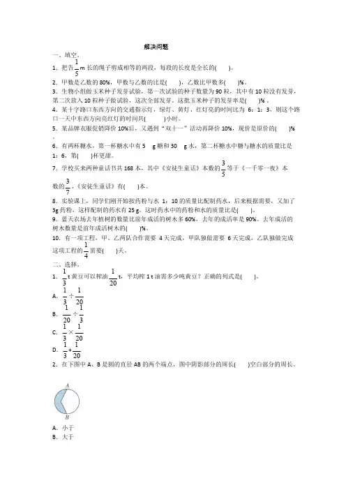 2020年人教版数学六年级上册 解决问题附答案