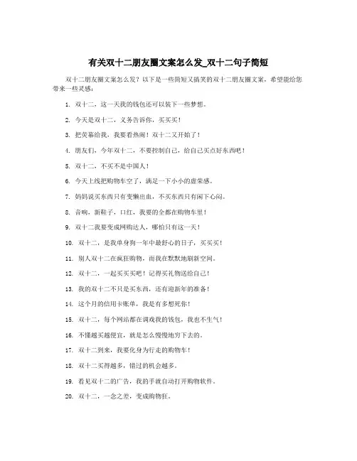 有关双十二朋友圈文案怎么发_双十二句子简短
