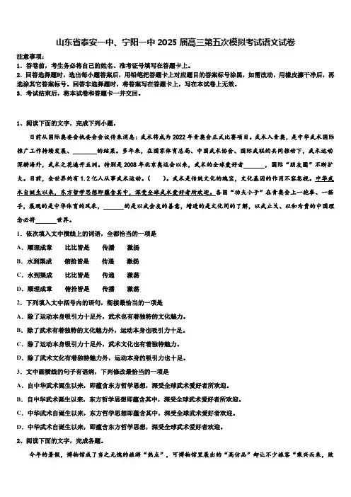 山东省泰安一中、宁阳一中2025届高三第五次模拟考试语文试卷含解析