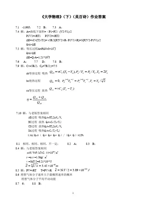 《大物》下(吴百诗)作业答案